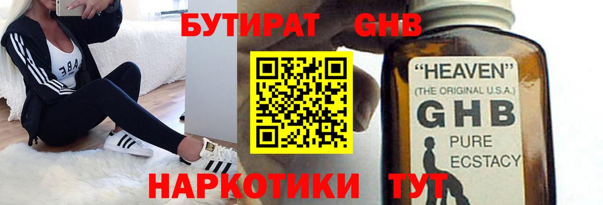 Бутират 1.4BDO Отрадное