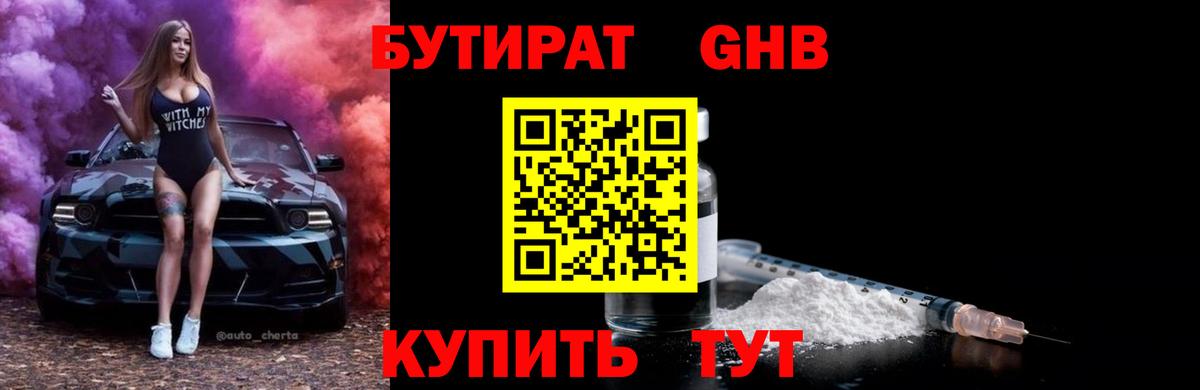 Бутират оксибутират  Вход с VPN  Отрадное 