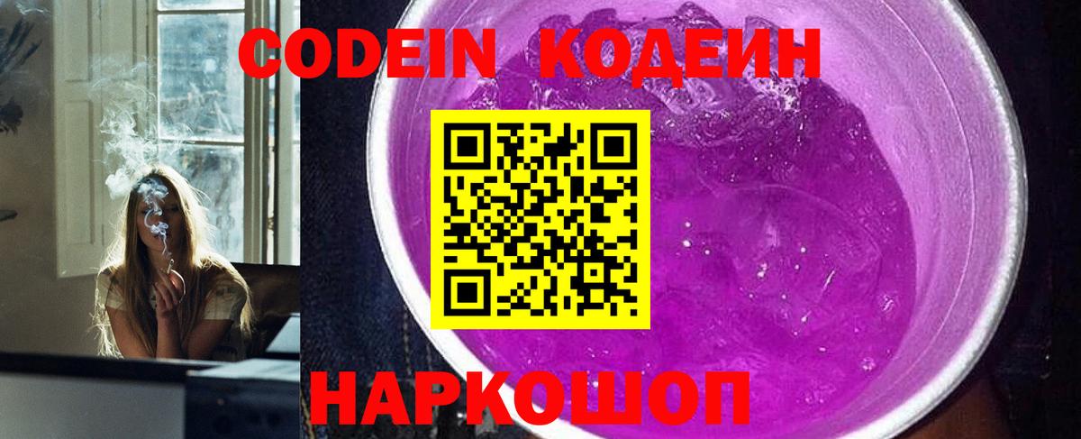 Codein напиток Lean (лин)  Codein напиток Lean (лин)  Отрадное  Вход с VPN 