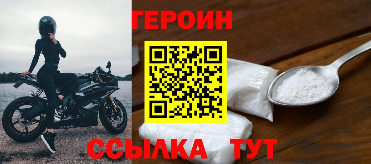 Героин герыч  Вход с VPN  Отрадное 