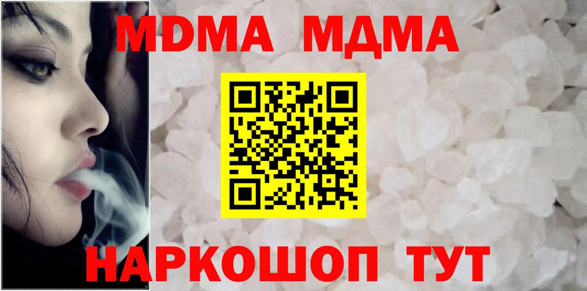 МДМА crystal  Вход с VPN  Отрадное 