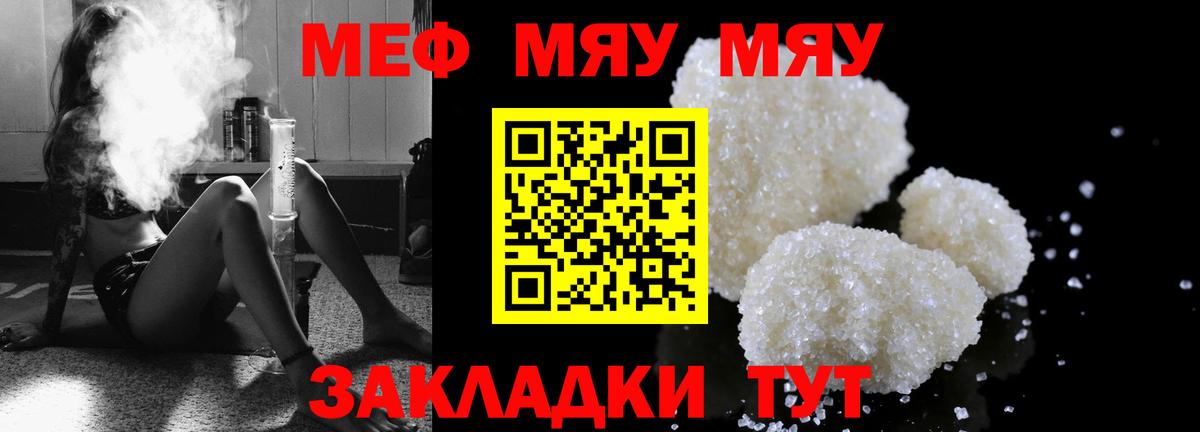 Меф  Отрадное