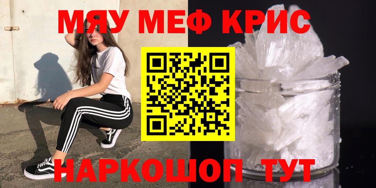 МЕФ мука  Вход с VPN  Мефедрон  Отрадное  МЯУ-МЯУ кристаллы 