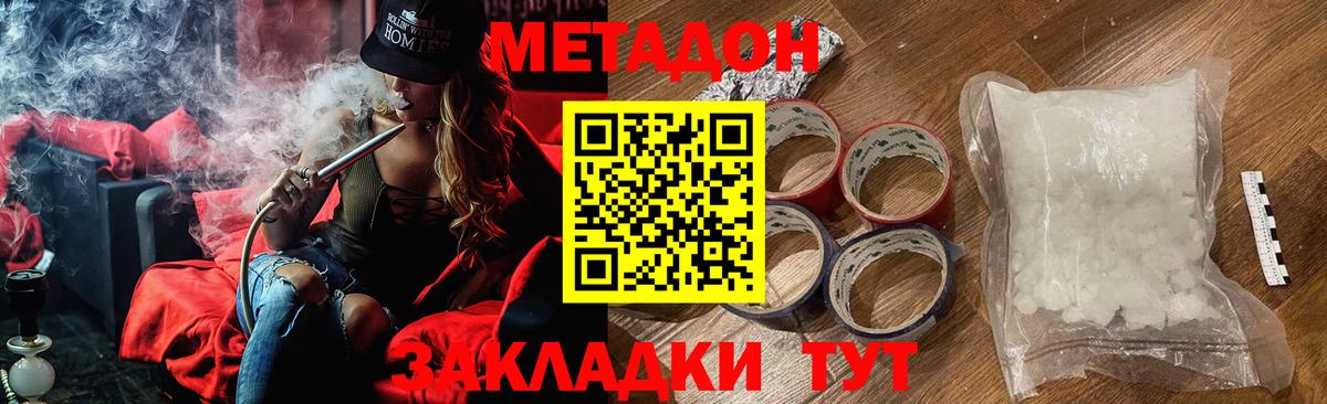 Метадон кристалл Отрадное