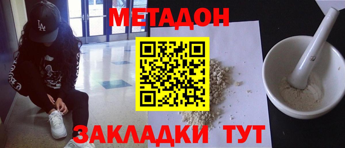 Метадон кристалл  Вход с VPN  OMG рабочий сайт  Метадон VHQ  Отрадное 