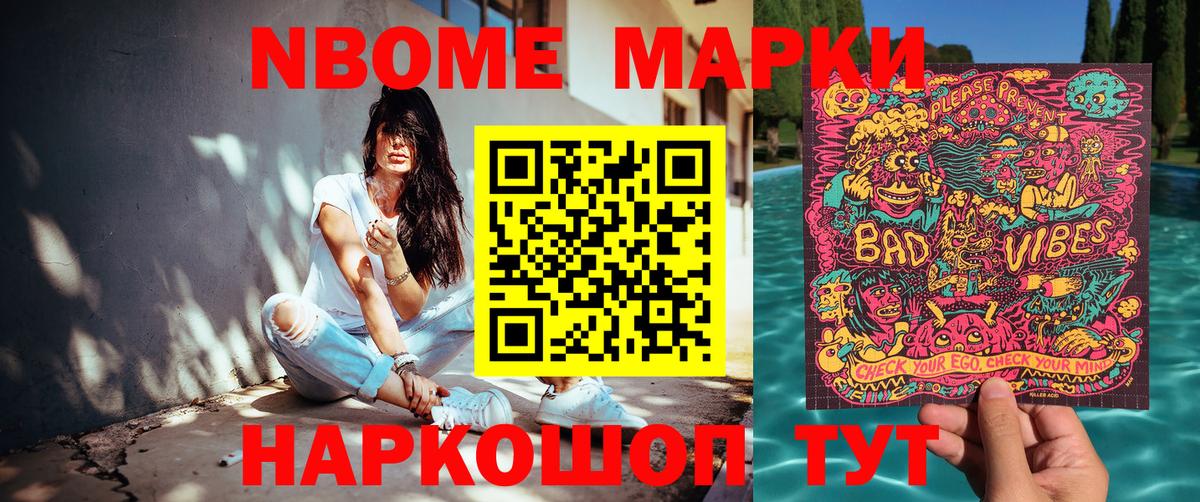 Наркотические марки 1,8мг  Вход с VPN  Отрадное 